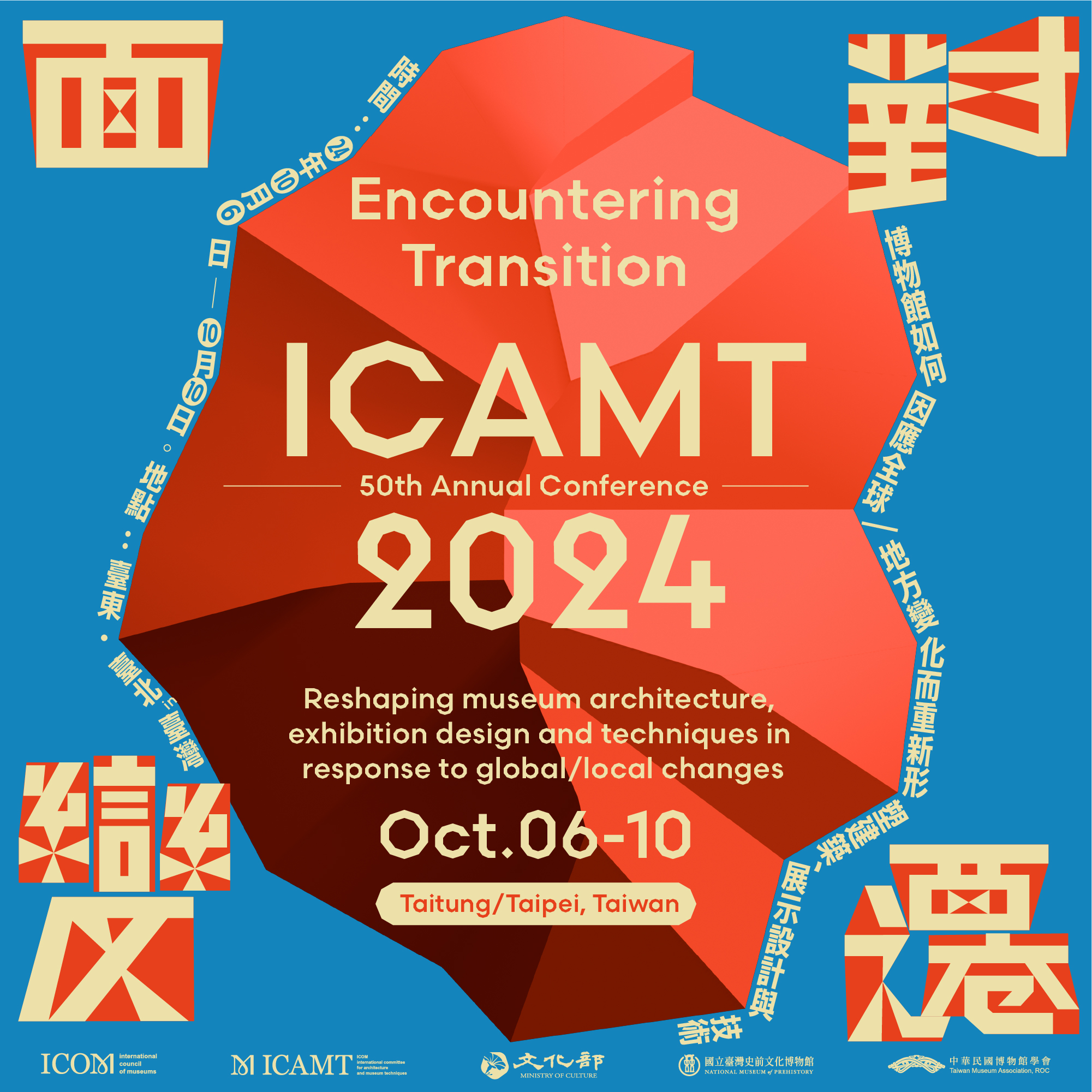 ICAMT 50th Annual Conference Taiwan 2024 ICAMT ICAMT